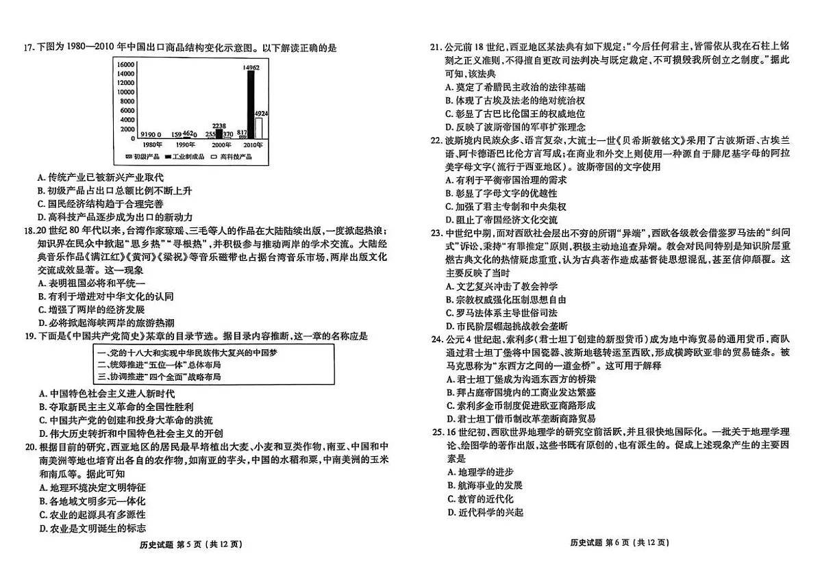 河北省衡水市河北枣强中学2024-2025学年高一下学期期中考试历史学试题（PDF版，含答案）第3页