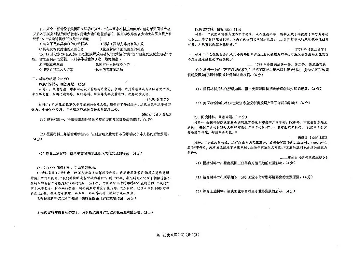 辽宁省鞍山市2024-2025学年高一下学期期中考试历史试题（C卷）（PDF格式，含答案）第2页