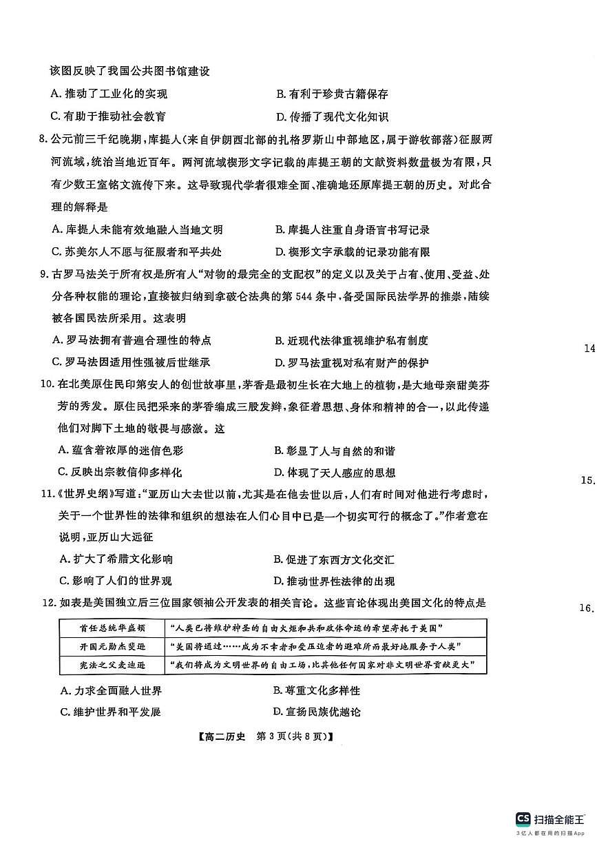 辽宁省大连市滨城高中联盟2024-2025学年高二下学期中考试历史试卷（扫描版，含答案）第3页