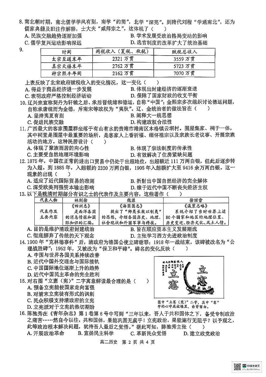 广西壮族自治区贵港市“贵百河”联考2024-2025学年高二下学期5月月考历史试题（图片版，含答案）第2页