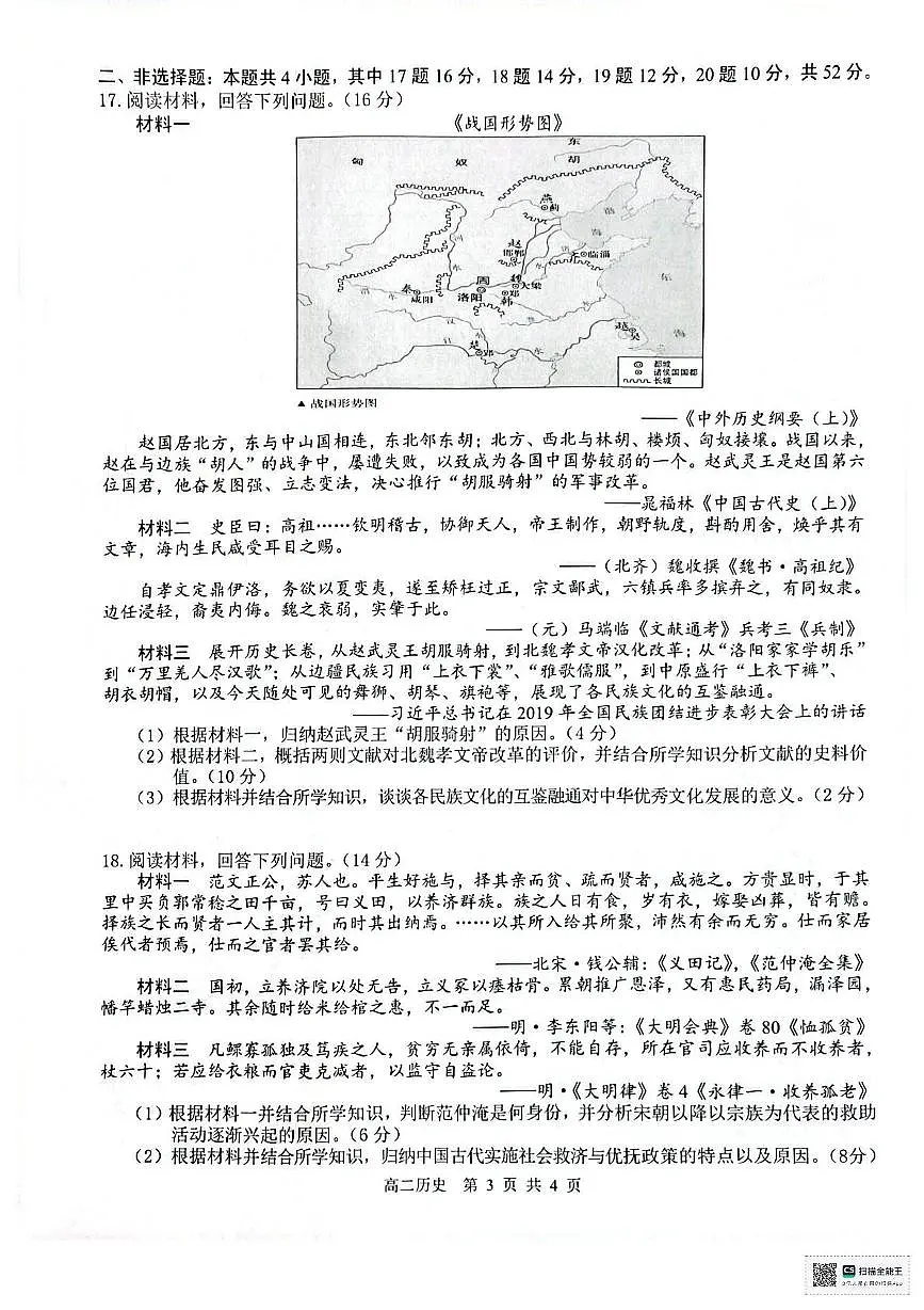 广西壮族自治区贵港市“贵百河”联考2024-2025学年高二下学期5月月考历史试题（图片版，含答案）第3页