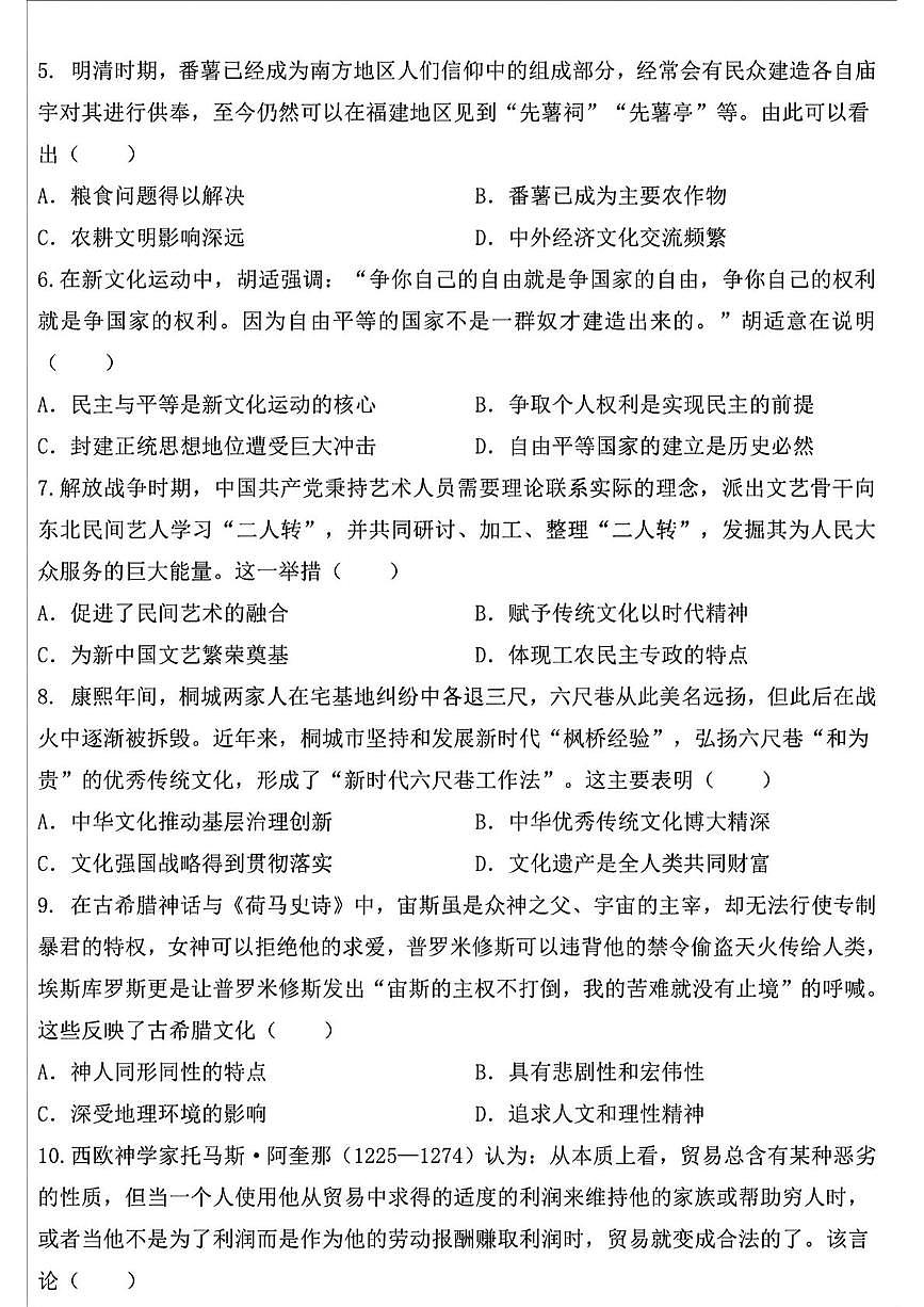 黑龙江省哈尔滨市第三中学校2024-2025学年高二下学期期中考试历史试卷（图片版，含答案）第2页