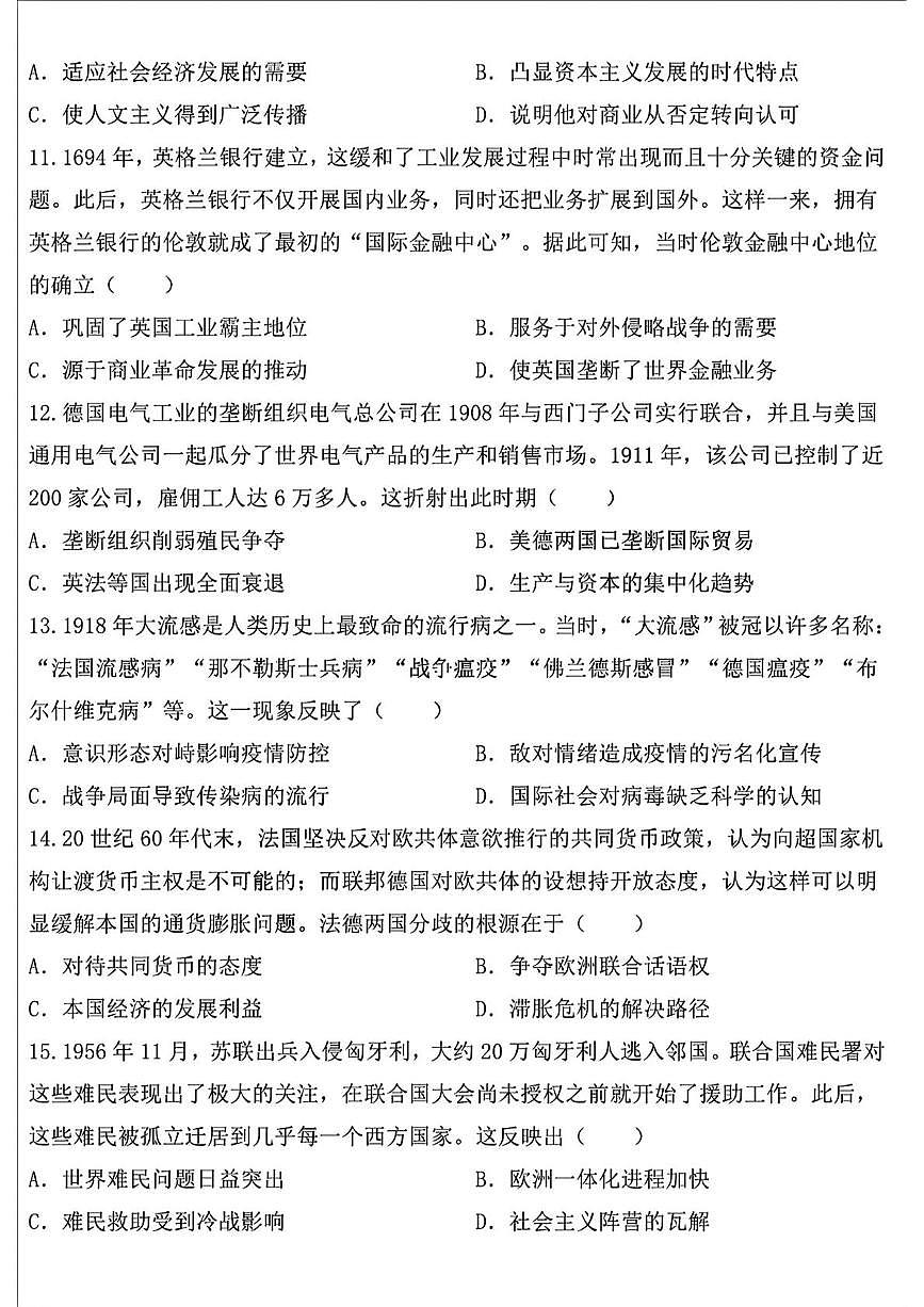 黑龙江省哈尔滨市第三中学校2024-2025学年高二下学期期中考试历史试卷（图片版，含答案）第3页