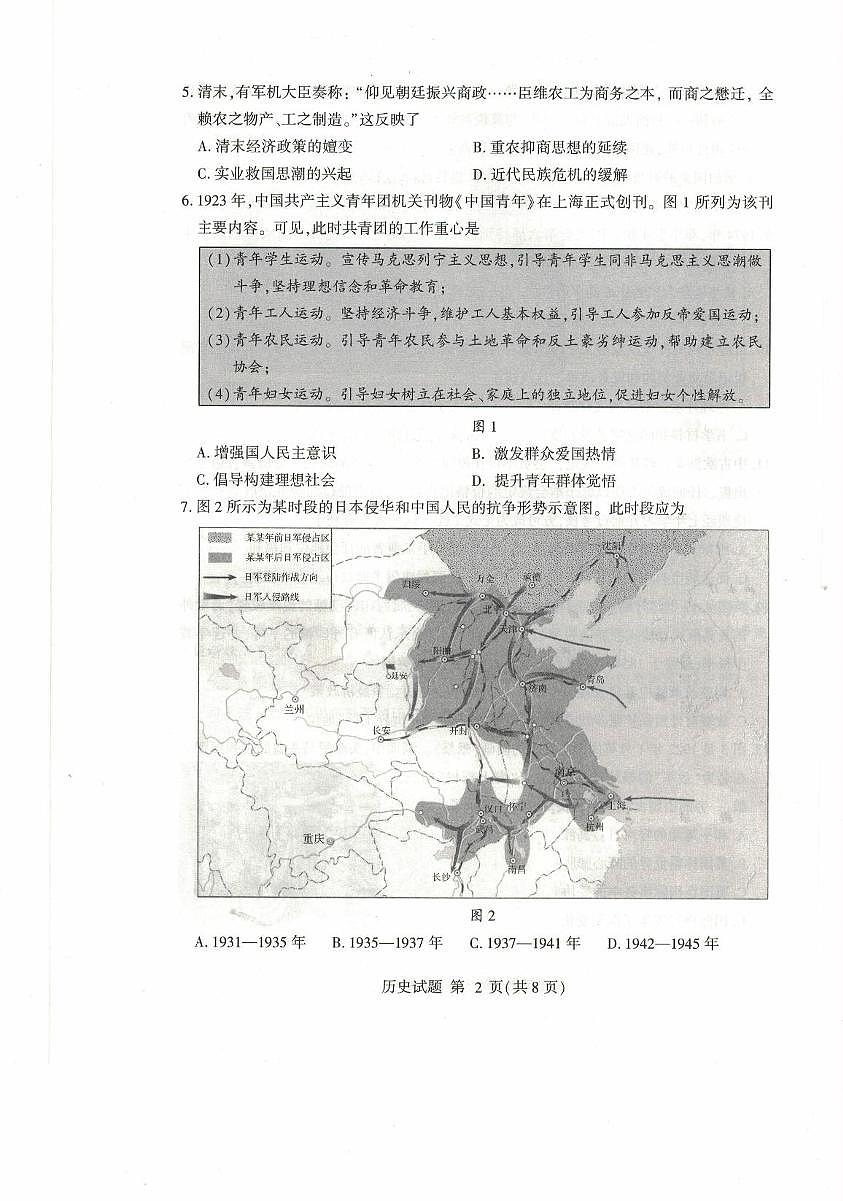 2025届山东省临沂市高三下学期学业水平等级考试模拟（二模）历史试卷（图片版，含答案）第2页