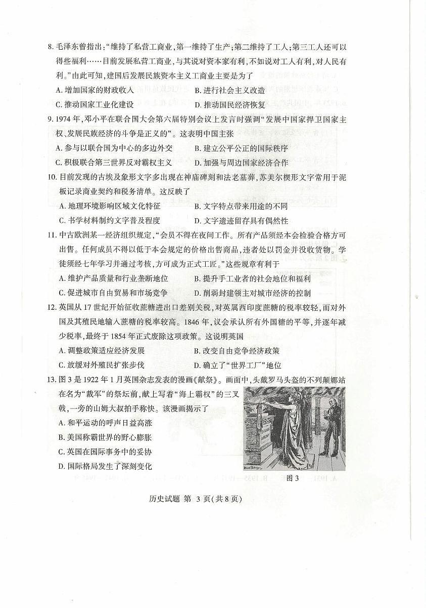 2025届山东省临沂市高三下学期学业水平等级考试模拟（二模）历史试卷（图片版，含答案）第3页