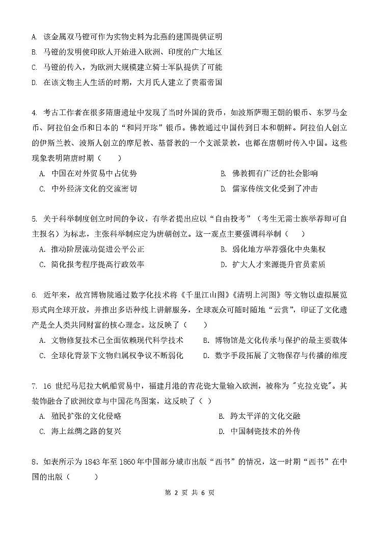 天津市滨海新区塘沽紫云中学教育集团2024-2025学年高二下学期期中考试历史试卷（图片版，含答案）第2页