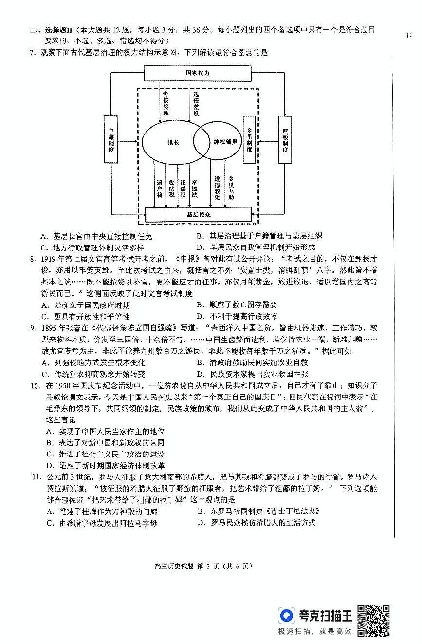 浙江省湖州市县域联盟2024-2025学年高三下学期5月月考历史试题（扫描版，含答案）第2页