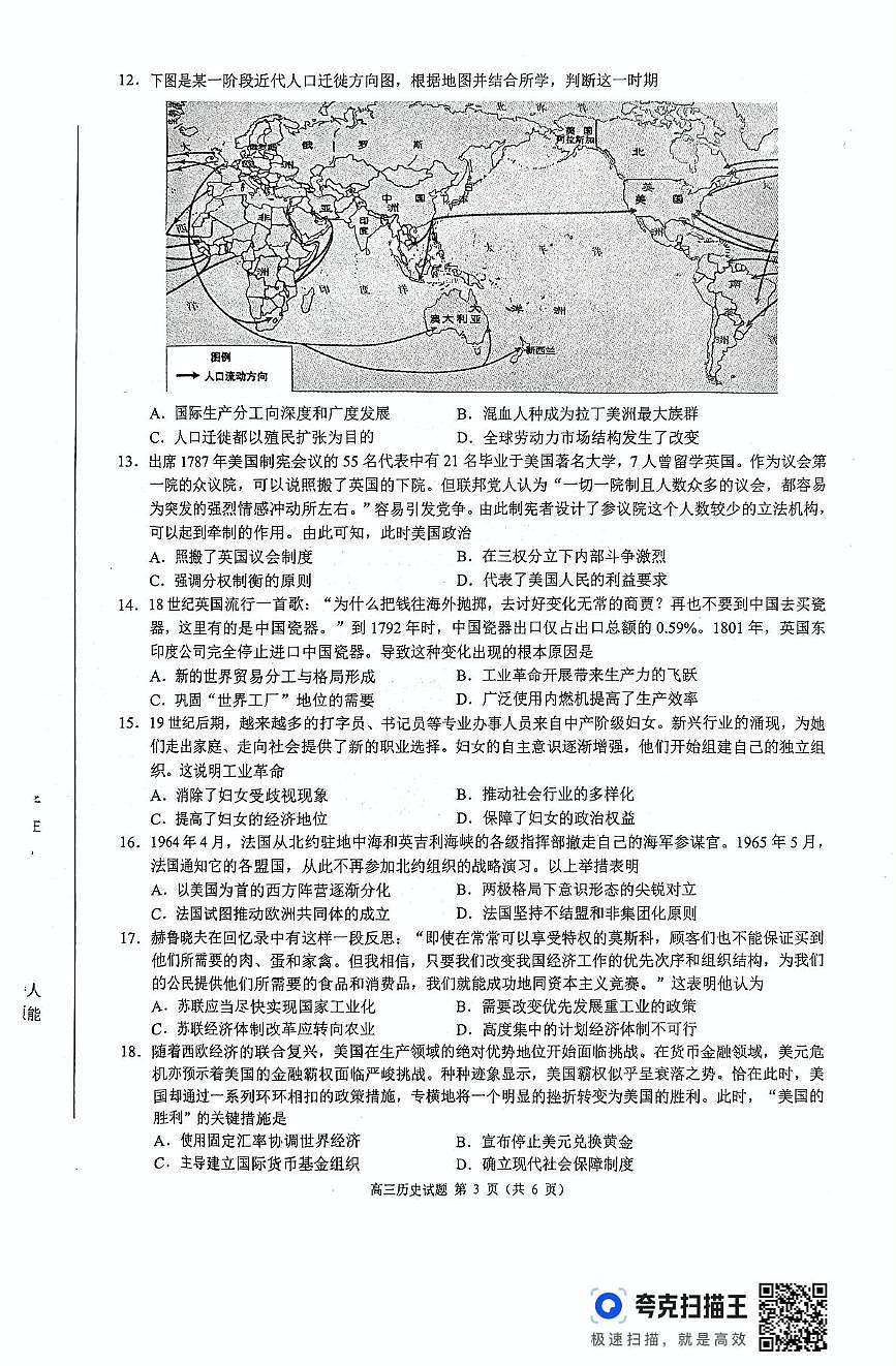 浙江省湖州市县域联盟2024-2025学年高三下学期5月月考历史试题（扫描版，含答案）第3页