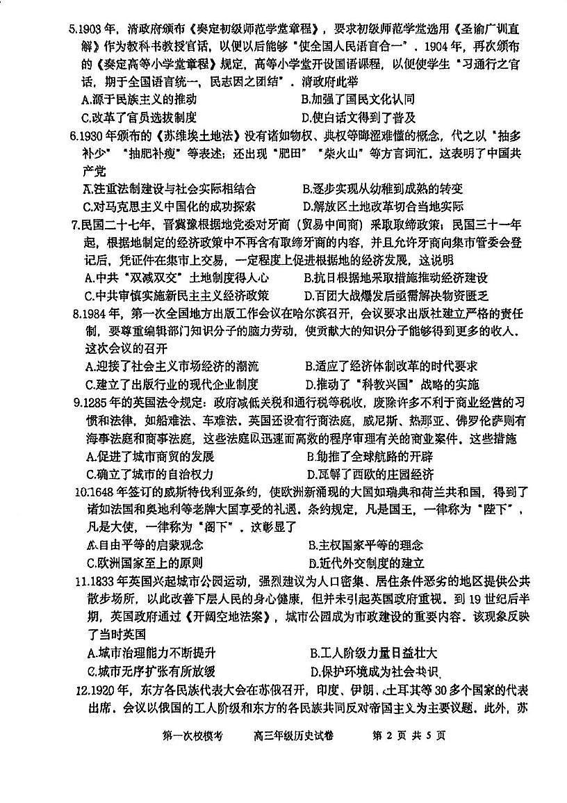 2025届天津市耀华中学高三下学期第一次模拟考试历史试卷（图片版，含答案）第2页