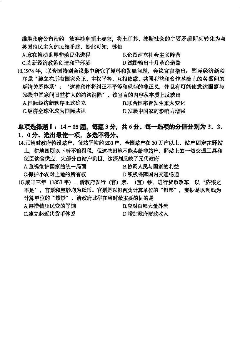 2025届天津市耀华中学高三下学期第一次模拟考试历史试卷（图片版，含答案）第3页