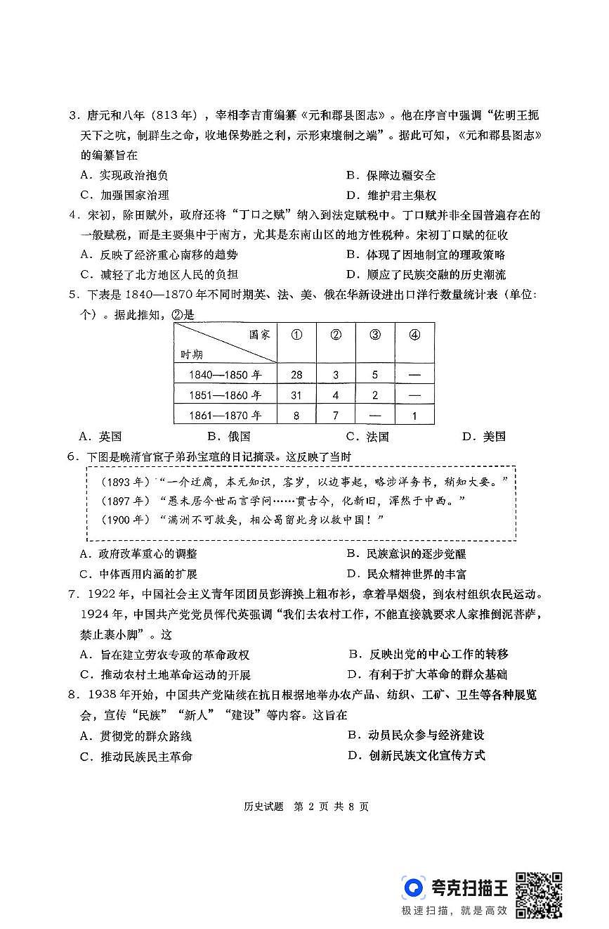2025届山东省青岛市、淄博市高三下学期第二次适应性检测历史试题（扫描版，含答案）第2页