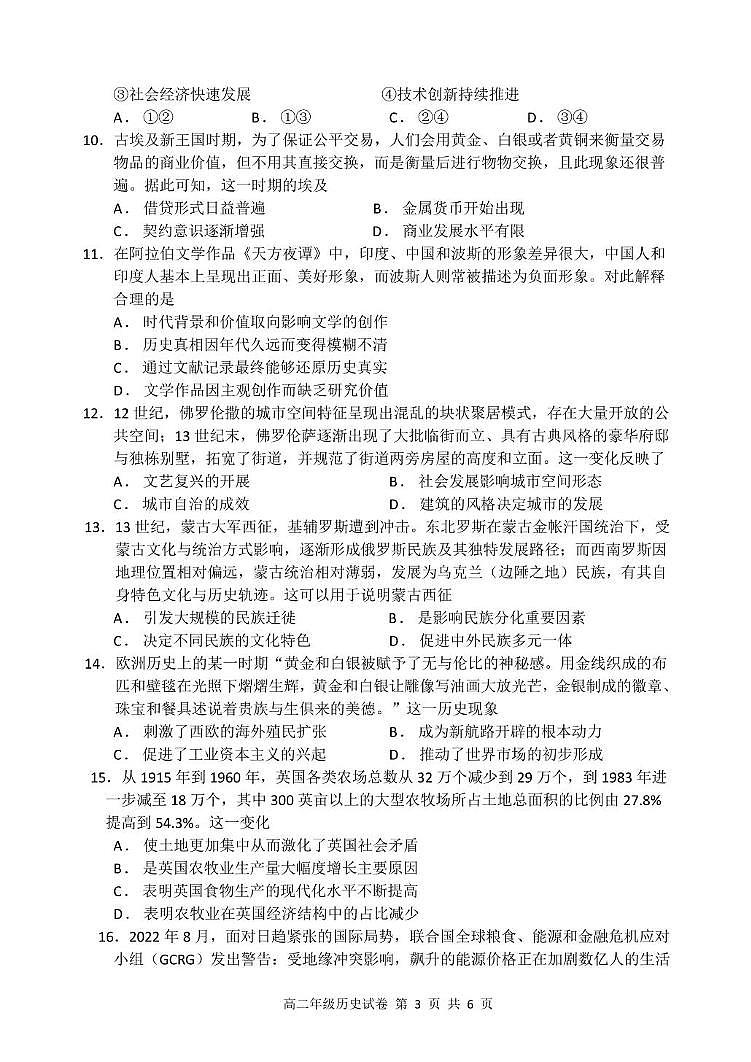 辽宁省沈阳市五校协作体2024-2025学年高二下学期期中考试历史试卷（图片版，含答案）第3页