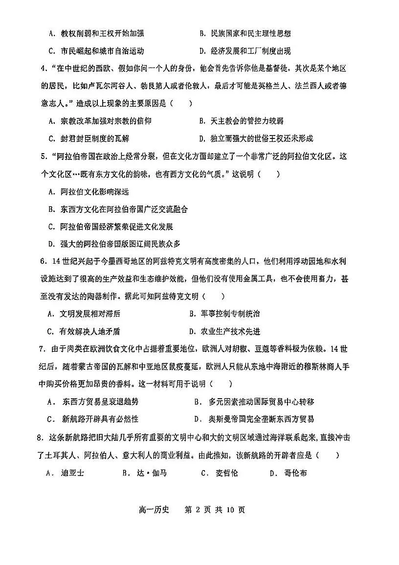 天津市滨海新区塘沽紫云中学教育集团2024-2025学年高一下学期期中考试历史试卷（图片版，含答案）第2页