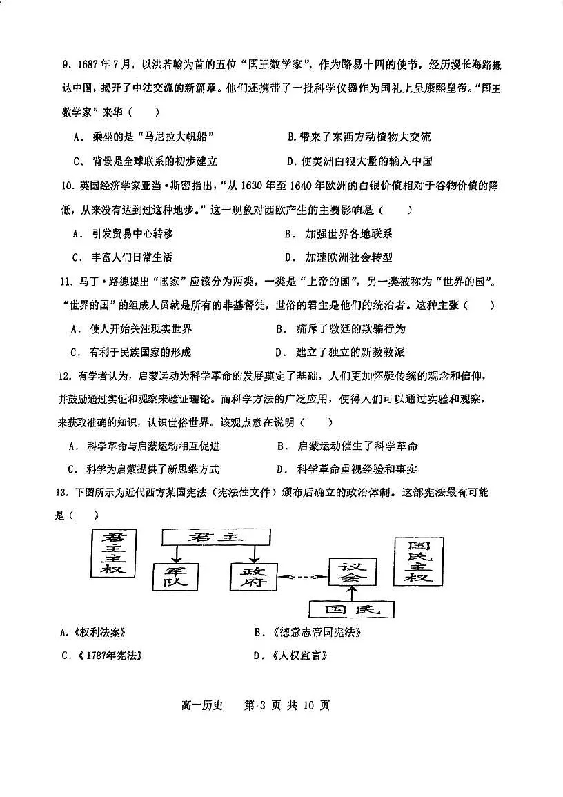 天津市滨海新区塘沽紫云中学教育集团2024-2025学年高一下学期期中考试历史试卷（图片版，含答案）第3页