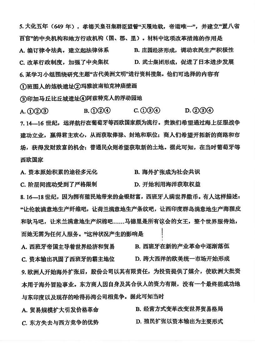 天津市第一百中学2024-2025学年高一下学期期中考试历史试卷（图片版，含答案）第2页
