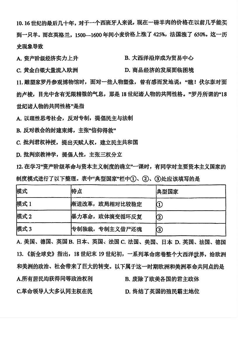 天津市第一百中学2024-2025学年高一下学期期中考试历史试卷（图片版，含答案）第3页