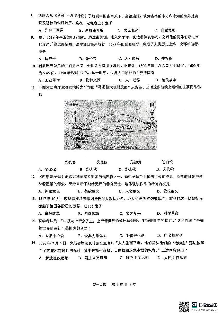 黑龙江省哈尔滨市第三中学校2024-2025学年高一下学期期中考试（学考） 历史试卷（PDF版，含答案）第2页