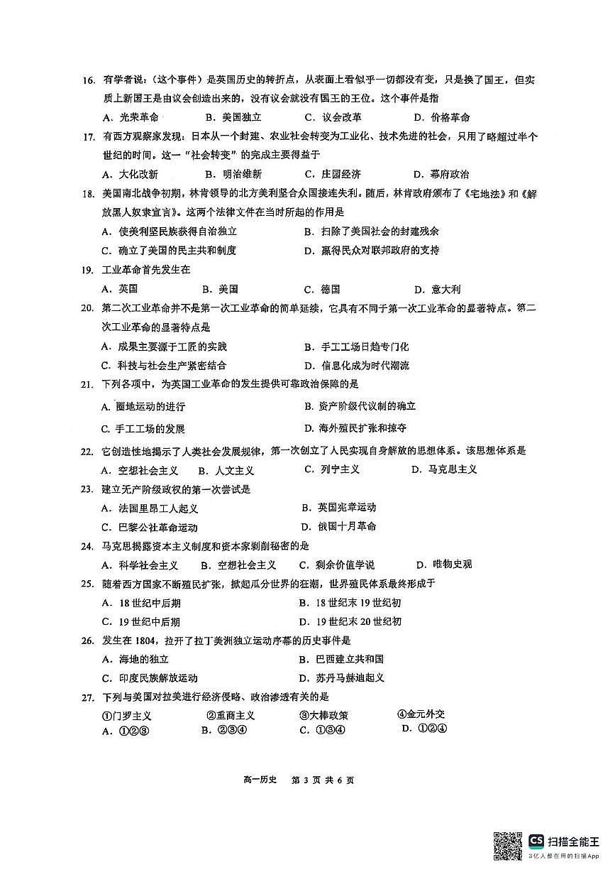 黑龙江省哈尔滨市第三中学校2024-2025学年高一下学期期中考试（学考） 历史试卷（PDF版，含答案）第3页