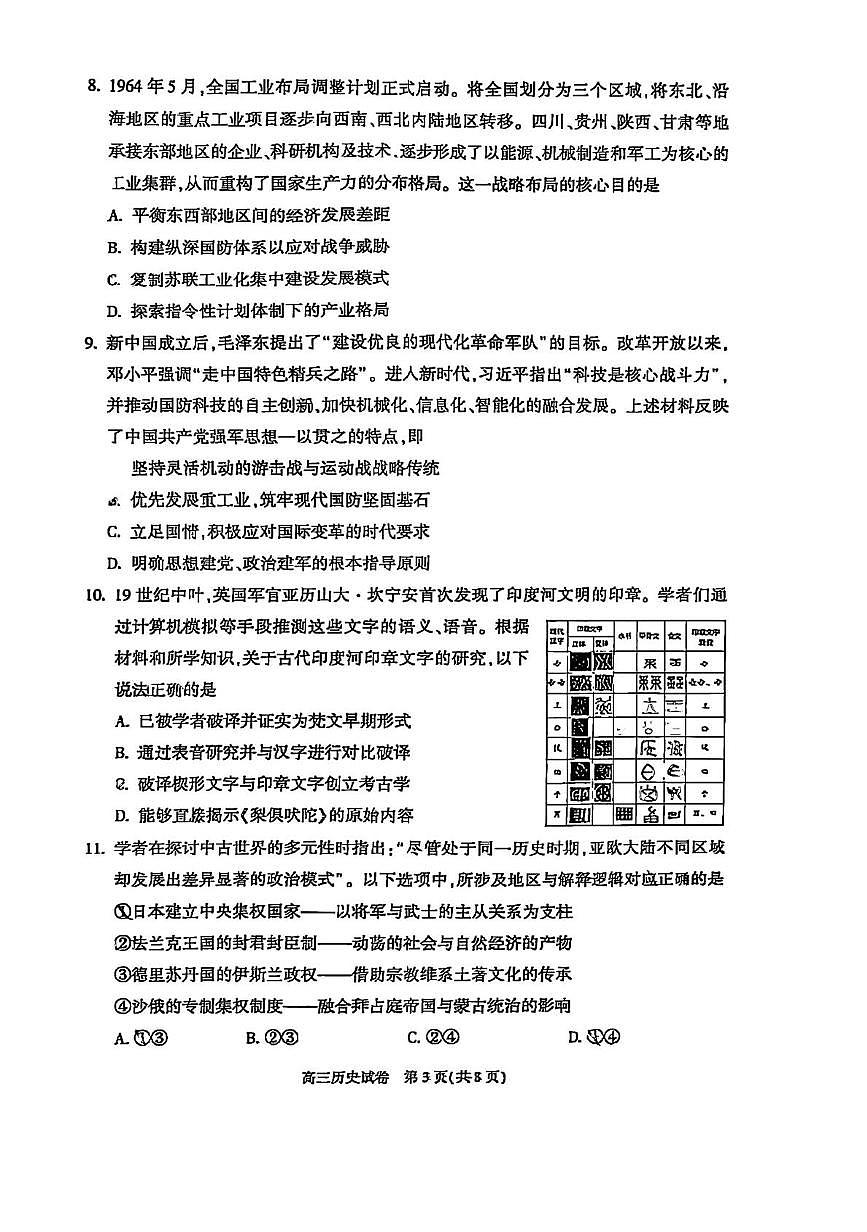 2025届北京市朝阳区高三下学期质量检测（二）历史试卷（PDF版，含答案）第3页