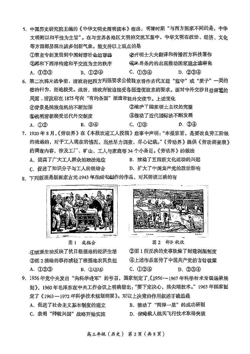 2025届北京市海淀区高三下学期期末练习（二模）历史试卷（PDF版，含答案）第2页
