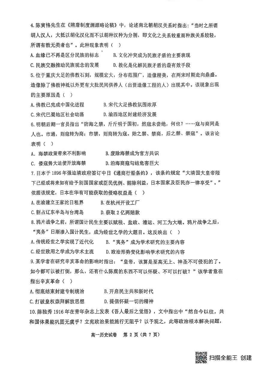 重庆市巴蜀中学校2024-2025学年高一下学期半期考试（期中）历史试题（扫描版，含答案）第2页