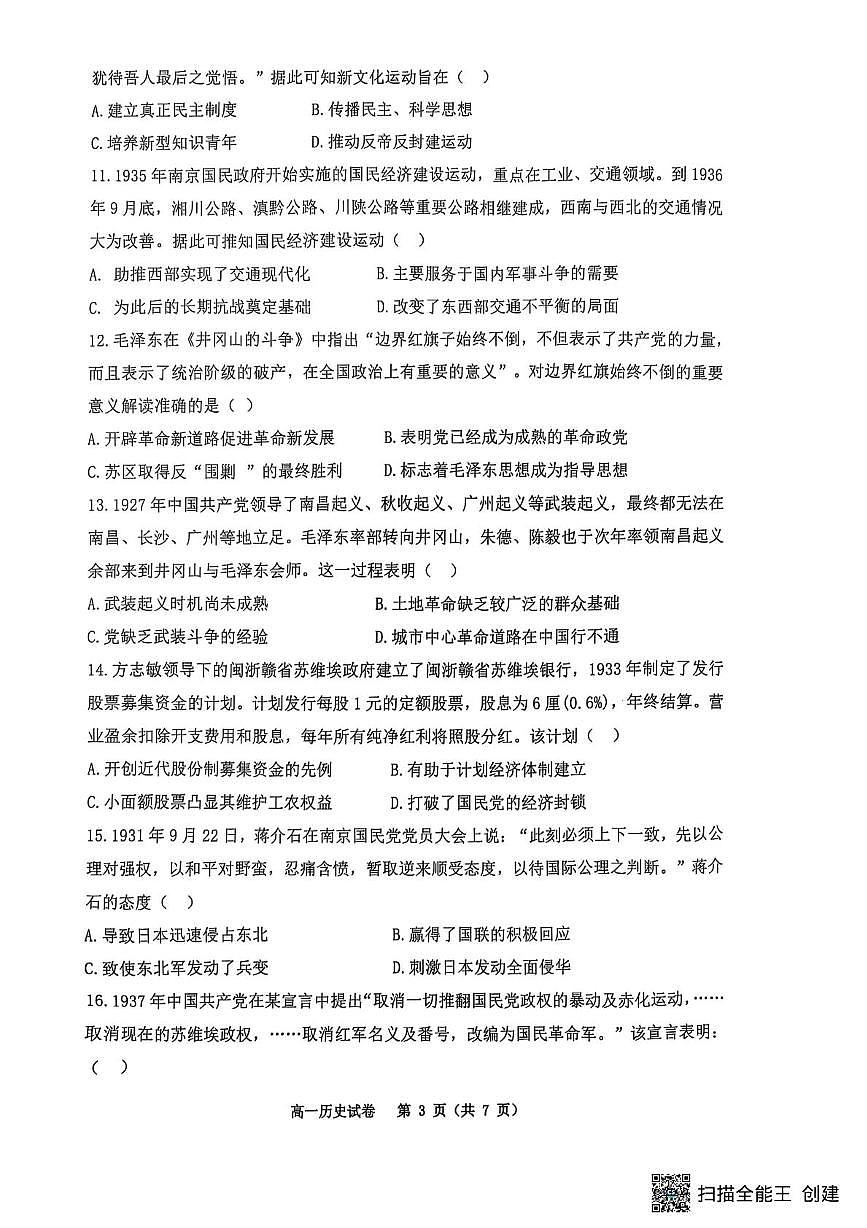 重庆市巴蜀中学校2024-2025学年高一下学期半期考试（期中）历史试题（扫描版，含答案）第3页