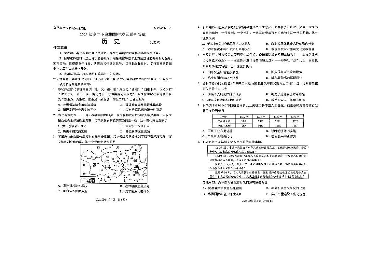 山东省日照市2024-2025学年高二下学期期中考试历史试题（图片版，含答案）第1页