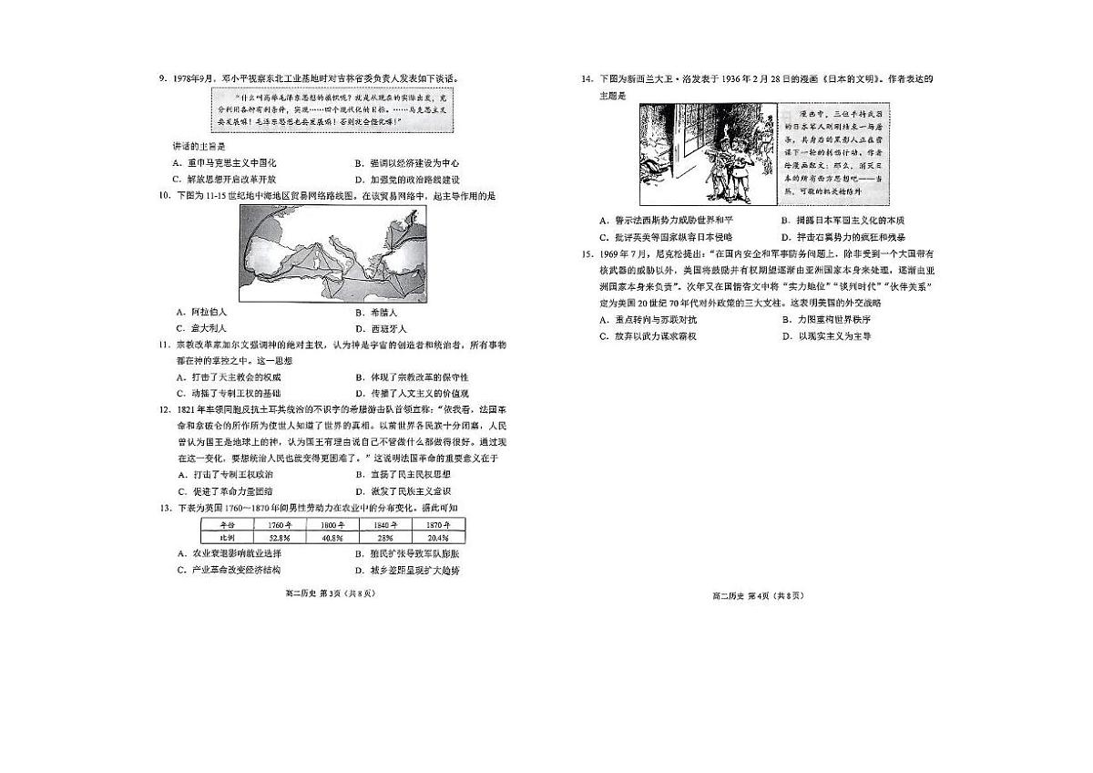 山东省日照市2024-2025学年高二下学期期中考试历史试题（图片版，含答案）第2页
