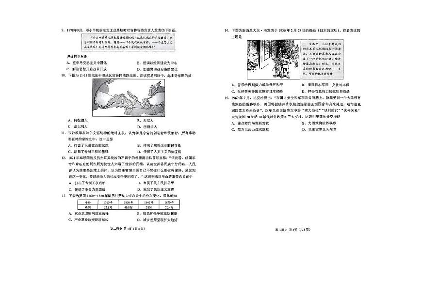 山东省日照市2024-2025学年高二下学期期中考试历史试题（图片版，含答案）第2页