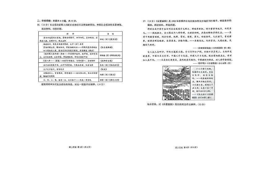 山东省日照市2024-2025学年高二下学期期中考试历史试题（图片版，含答案）第3页