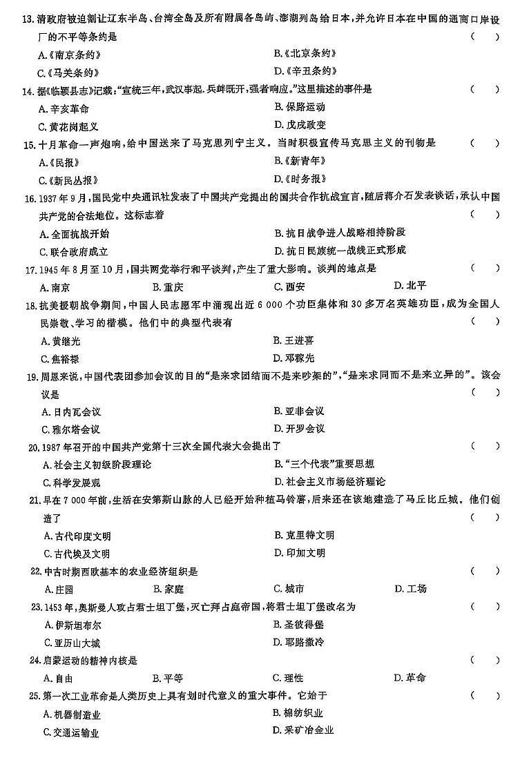 2024年第二次广东省普通高中学业水平合格性考试历史试题（图片版，含答案）第2页