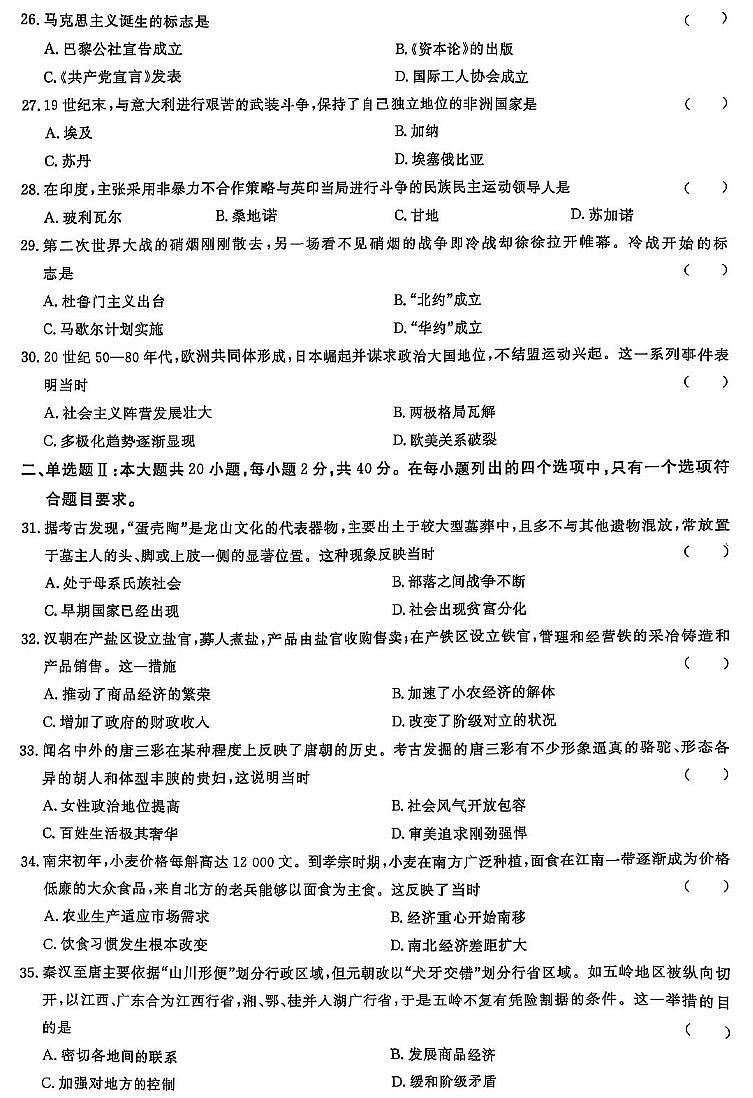 2024年第二次广东省普通高中学业水平合格性考试历史试题（图片版，含答案）第3页