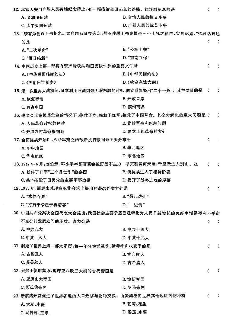 2025年第一次广东省普通高中学业水平合格性考试历史试题（图片版，含答案）第2页