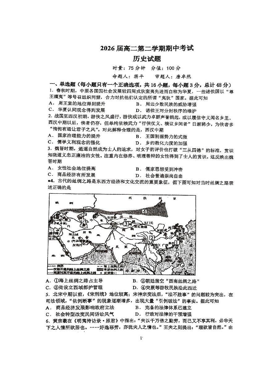 湖南省衡阳市第八中学2024-2025学年高二下学期期中考试历史试题（图片版，含答案）第1页