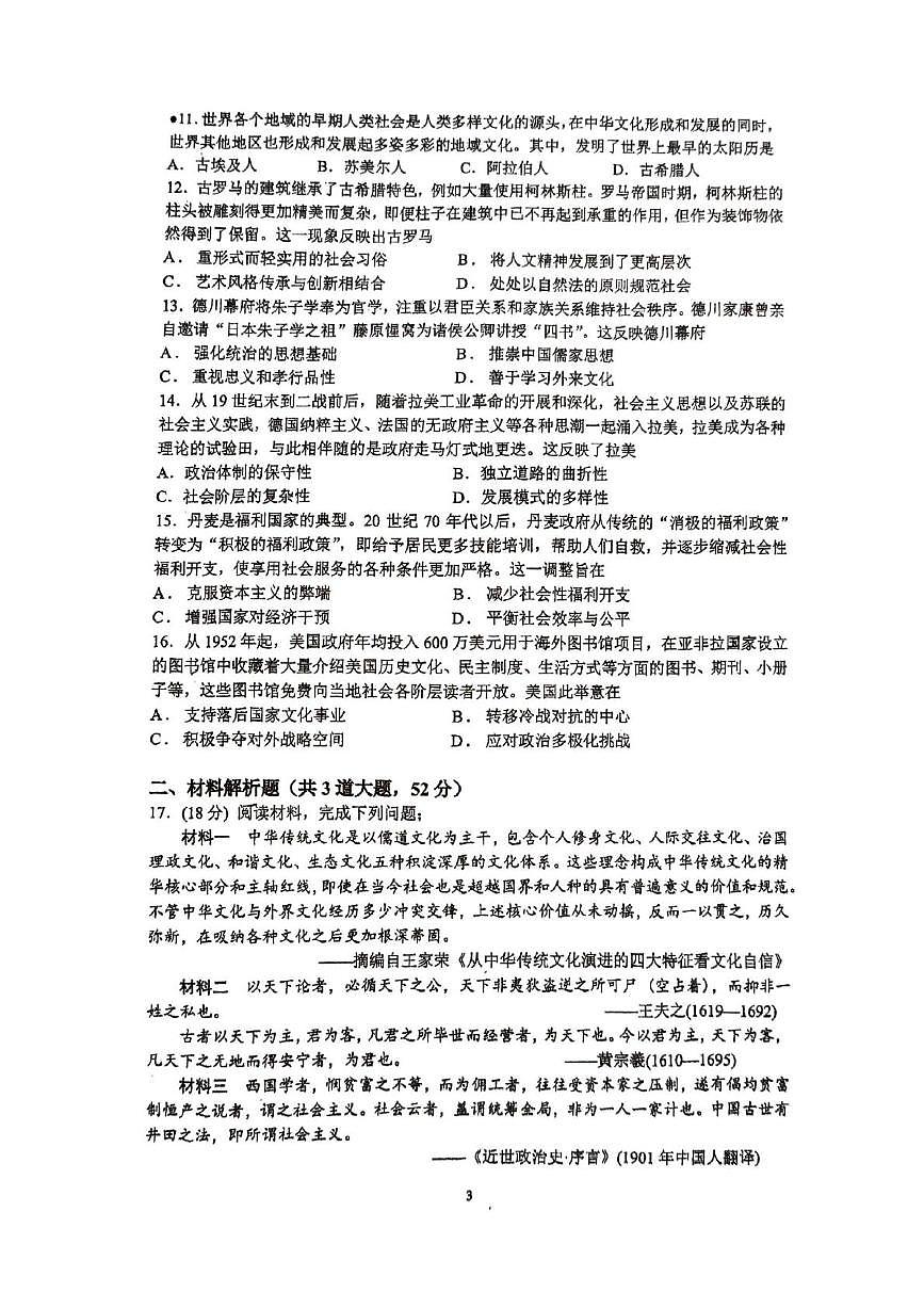 湖南省衡阳市第八中学2024-2025学年高二下学期期中考试历史试题（图片版，含答案）第3页