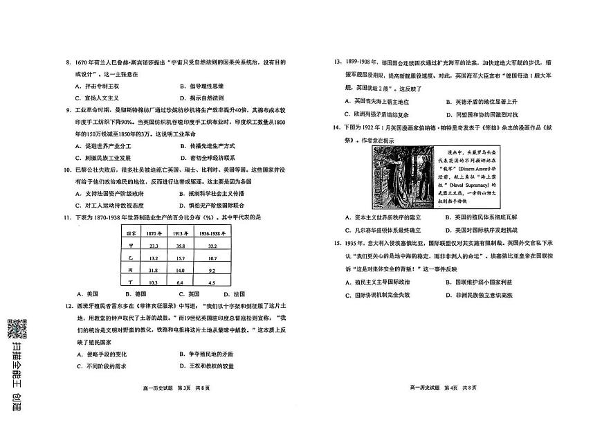 山东省日照市2024-2025学年高一下学期期中考试历史试题（PDF格式，含答案）第2页