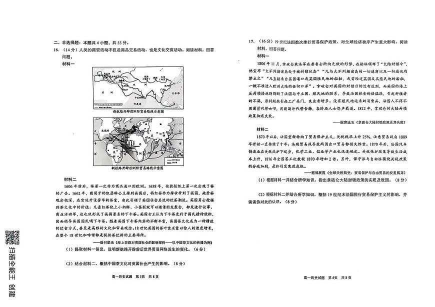 山东省日照市2024-2025学年高一下学期期中考试历史试题（PDF格式，含答案）第3页