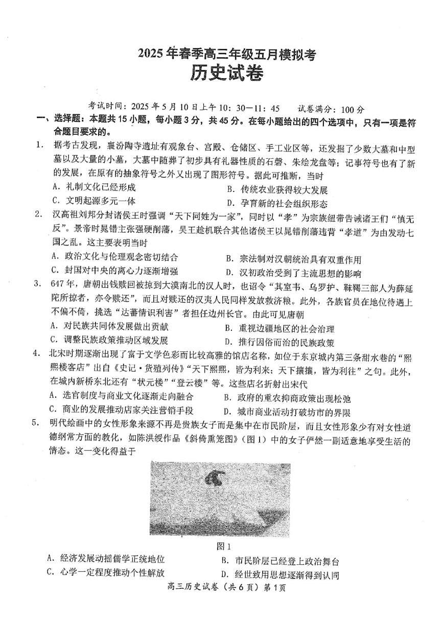 2025届湖北省鄂东南联盟高三下学期5月模拟考历史试题（图片版，含答案）第1页