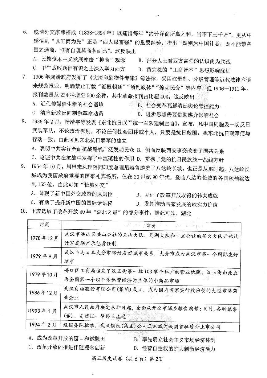 2025届湖北省鄂东南联盟高三下学期5月模拟考历史试题（图片版，含答案）第2页