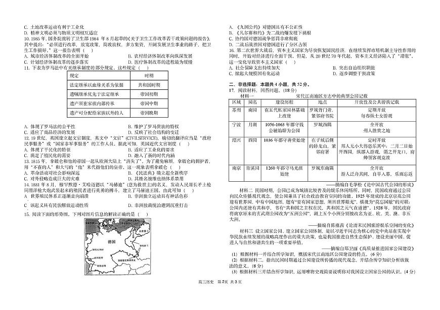2025届湖南长沙麓山国际实验学校高三下学期5月模拟考试历史试题（PDF版，含答案）第2页