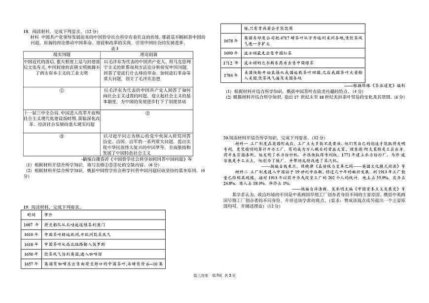 2025届湖南长沙麓山国际实验学校高三下学期5月模拟考试历史试题（PDF版，含答案）第3页
