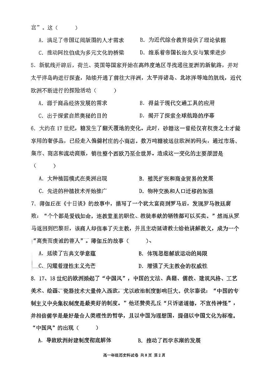 辽宁大连第二十四中学2025学年下学期期中考试高一历史试卷（PDF版，含答案）第2页