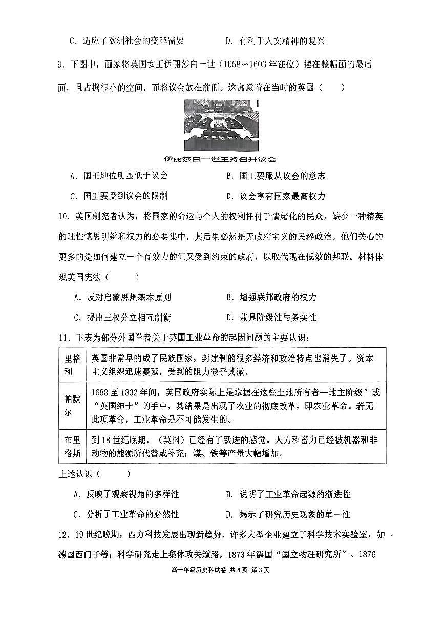 辽宁大连第二十四中学2025学年下学期期中考试高一历史试卷（PDF版，含答案）第3页