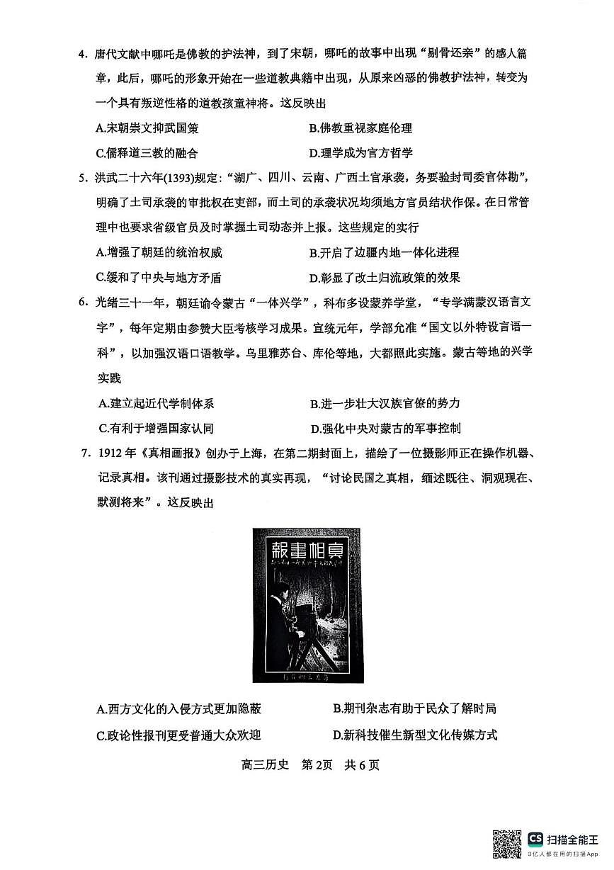 2025届四川省攀枝花市高三下学期第三次统一考试历史试题（扫描版，含答案）第2页