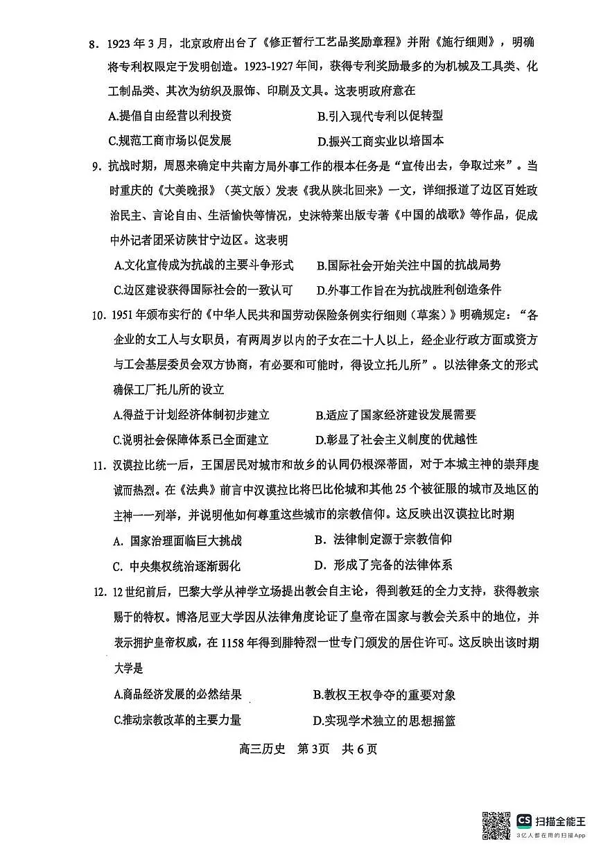 2025届四川省攀枝花市高三下学期第三次统一考试历史试题（扫描版，含答案）第3页