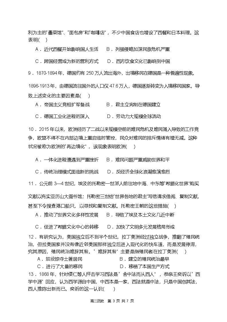 广东省汕头市某校2024-2025学年高二下学期期中历史试卷（含答案）第3页