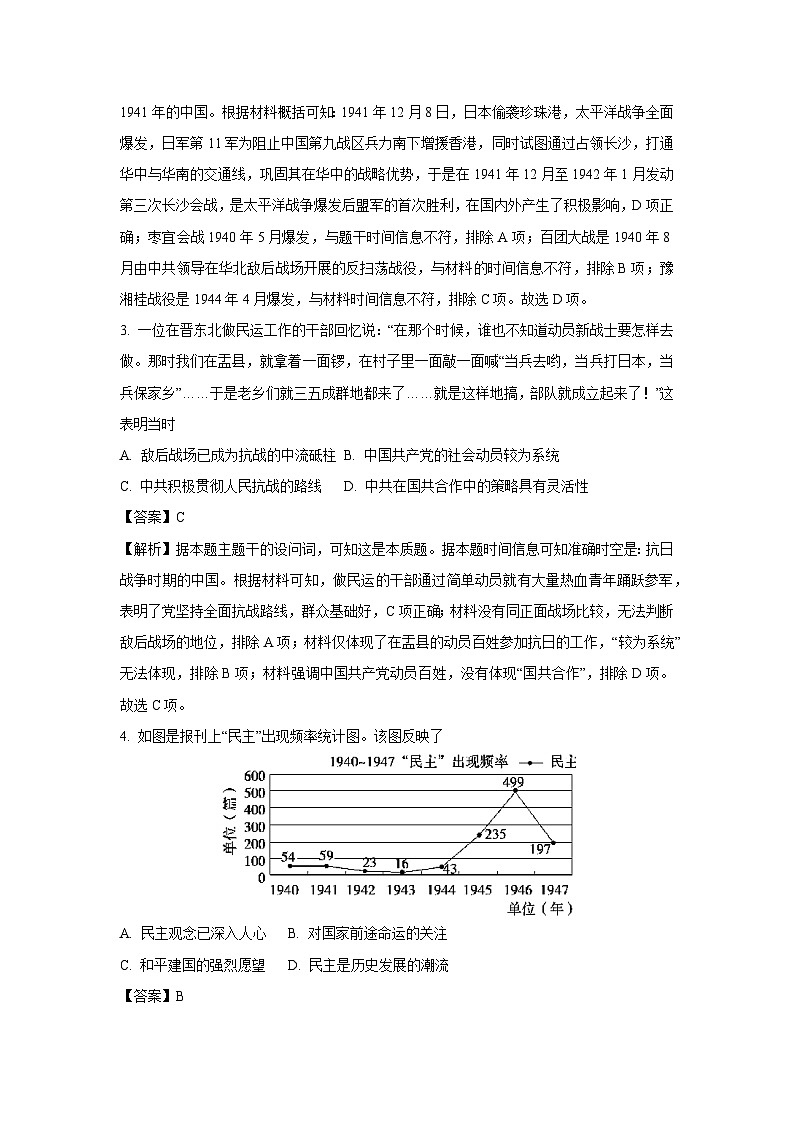 湖北省孝感市部分学校2024-2025学年高一下学期期中考试历史试题（解析版）第2页