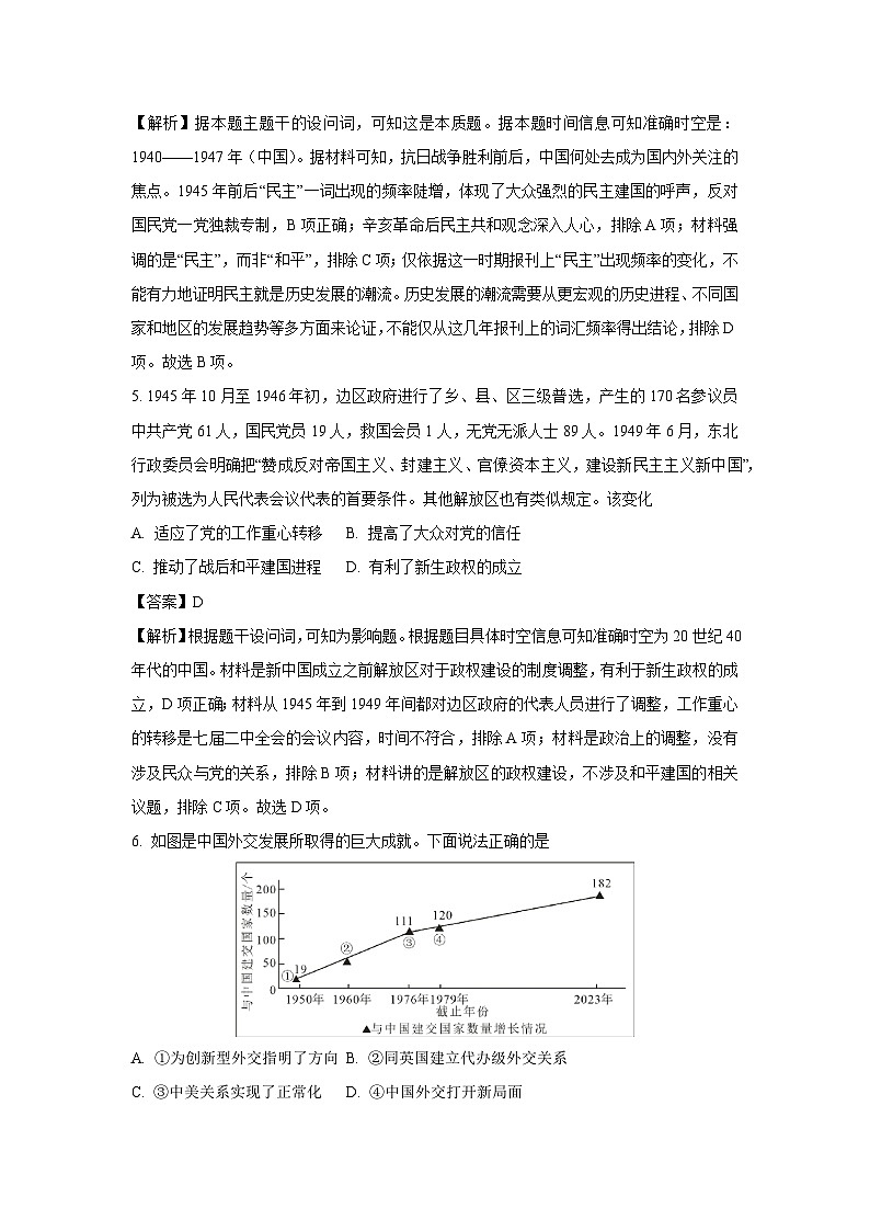 湖北省孝感市部分学校2024-2025学年高一下学期期中考试历史试题（解析版）第3页