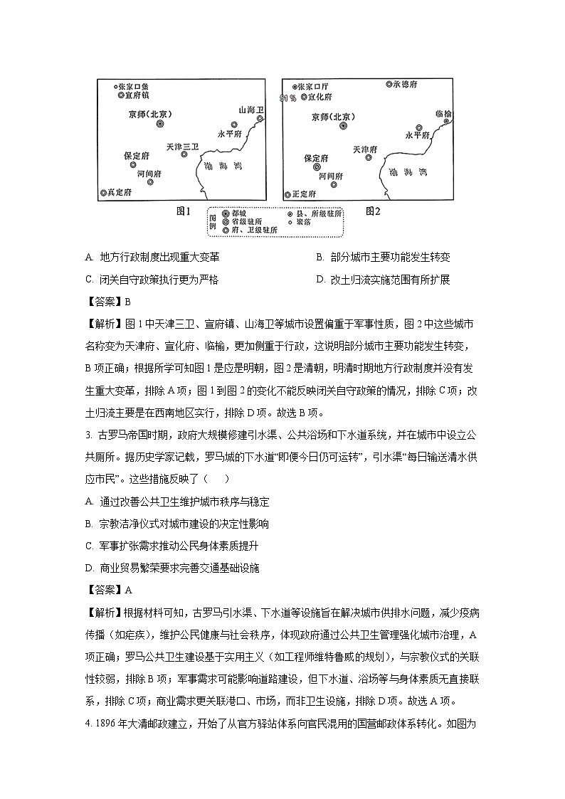 湖北省孝感市一般高中联考协作体2024-2025学年高二下学期期中考试历史试题（解析版）第2页