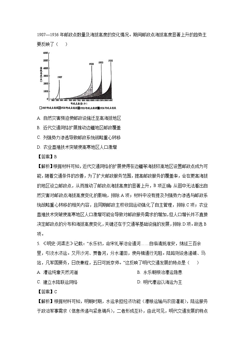 湖北省孝感市一般高中联考协作体2024-2025学年高二下学期期中考试历史试题（解析版）第3页